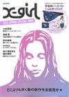 X-girl春季流行精品完全手冊2015：附宇宙圖案側背包