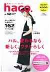 隨性生活流行誌 NO.42