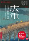 日本浮世繪師歌川廣重江戶百景畫作鑑賞專集