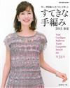 魅力女性的手工編織服飾集2015年春夏