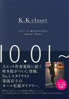 菊池京子365日美麗時尚穿搭手冊：K.K closet 秋冬