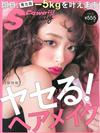 S Cawaii！美麗女孩彩妝技巧特集 VOL.3：小顏特集