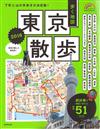 東京名勝漫步旅行情報手冊 2016