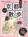 京都名勝漫步旅行情報手冊 2016