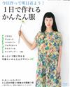 （新版）一日完成簡單俏麗服飾裁縫作品36款