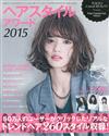 TOKYO Cawaii BEAUTY人氣美髮造型圖鑑2015