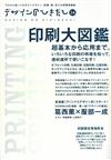 印刷品加工設計大研究 VOL.24：印刷大圖鑑