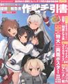 艦隊收藏─Kancolle－提督@報告書 VOL.1.5作戰手冊