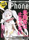 電玩通App iPhone情報誌 NO.022：附乖離性百萬亞瑟王 DLC