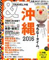 沖繩玩樂旅遊情報導覽特集 2016