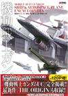 機動戰士插畫大全集：艦船＆航空機（增補改訂版）