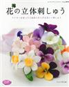 花卉造型立體刺繡美麗作品35款