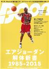 Boon街頭潮流時尚情報誌2015春號：AIR JORDAN解體新書1985-2015