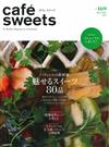 極品咖啡館 VOL.169：魅力甜點80品