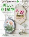 名家彩繪作品俱樂部 VOL.9：美麗花卉與植物