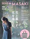 SENS de MASAKI雅姬生活情報特集 VOL.2：附提袋＆雅姬曆