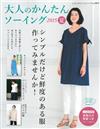 魅力成熟女性服飾裁縫樣式2015夏號