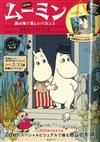 MOOMIN慕敏家族動畫電影公式故事特刊ver.1：附慕敏提袋