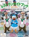 東京迪士尼渡假區美食餐廳導覽手冊 2015～2016