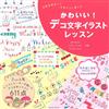 mizutama可愛裝飾文字隨手彩繪練習集
