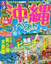 沖繩吃喝玩樂走透透 2016