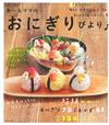 A~RUMAMA可愛造型飯糰料理製作食譜集134