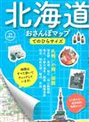 北海道漫步遊便利手冊