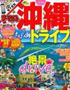 沖繩暢快兜風旅遊情報大蒐集 2016