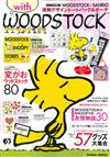 史努比好友with WOODSTOCK商品情報特刊：附雙面提袋＆收納包