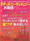 東京迪士尼樂園＆海洋玩樂秘訣情報專集