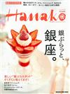 Hanako旅遊情報完全特集：銀座