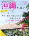 沖繩旅遊情報特集 2015～2016