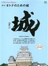 日本全國歷史名城完全解說讀本