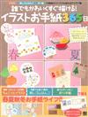 mizutama簡單可愛手繪插畫書信365日