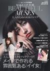 otona MUSE美麗輕熟女魅力彩妝技巧教學讀本