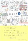 菊池亞希子自在旅遊插畫手冊 NO.3