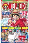 ONE PIECE LUCKY 77明信片＆便條紙收藏組