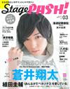 Stage PASH！卡漫舞台劇情報誌 VOL.3：蒼井翔太