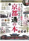 最新京都遊樂地圖 2015～2016