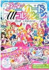 AIKATSU偶像傳說！卡片收藏全圖鑑手冊2014：附卡片2枚組