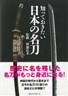 日本名刀歷史基礎知識解說手冊