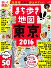 漫遊東京詳細觀光地圖指南專集 2016