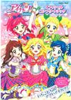 AIKATSU偶像傳說！公式完全資料設定集