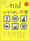 和風生活新體驗VOL.34：民藝器具