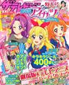 AIKATSU偶像傳說！劇場版情報特集：豪華附錄組