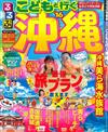 沖繩親子吃喝玩樂情報大蒐集 2016