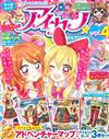 AIKATSU偶像學園！彩色漫畫讀本 VOL.4：附卡片3枚組