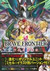 （日文版小說）BRAVE FRONTIER勇者前線：十翼破壞者（附序號）