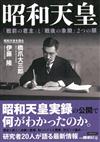 昭和天皇解說完全手冊