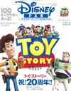 DISNEY FAN（2015.09）玩具總動員20週年特集：附明信片